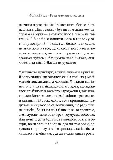 Ви говорите про мого сина - фото 9