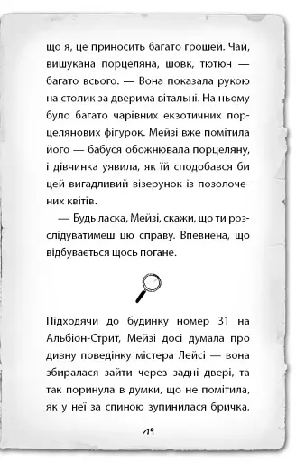 Детектив Мейзі Хітчінз, або Справа про русалку, яка плаче - фото 14