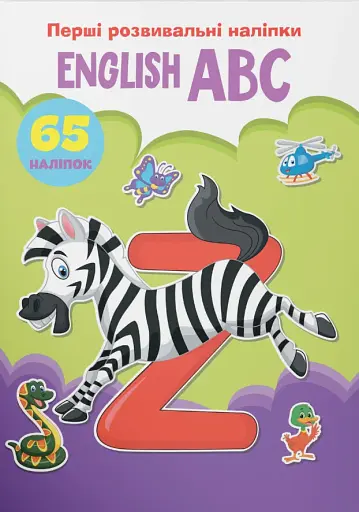 Перші розвивальні наліпки. English ABC. 65 наліпок