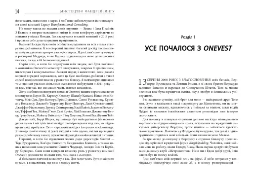 Мистецтво фандрейзингу - фото 7