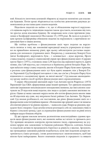 Сполучені Штати Америки. Урядування у штатах і місцевих громадах - фото 27