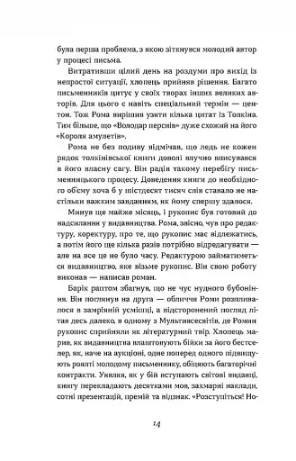 Шок. Авантюрна історія одного самвидаву - фото 9