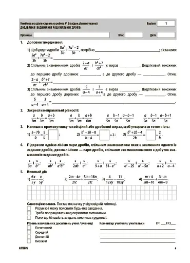 Алгебра. Геометрія. Усі діагностувальні роботи. 8 клас - фото 6