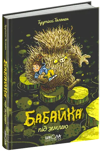 Бабайка під землею - фото 3