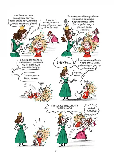 Королівство, переверти й щуряче пукання - фото 3