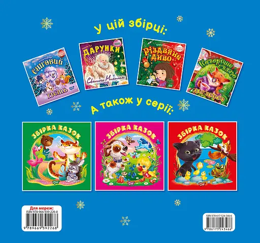 Збірка казок. Книга синя - фото 2