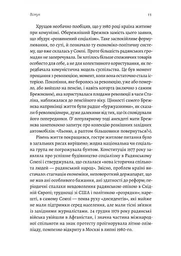 Найкоротша історія Радянського Союзу - фото 5