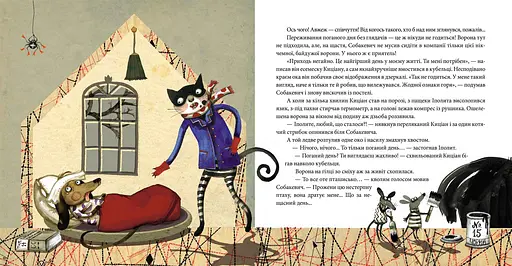 Вередливий настрій Іполита Собакевича - фото 4