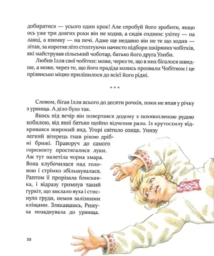 Булава Іллі Муромця - фото 7