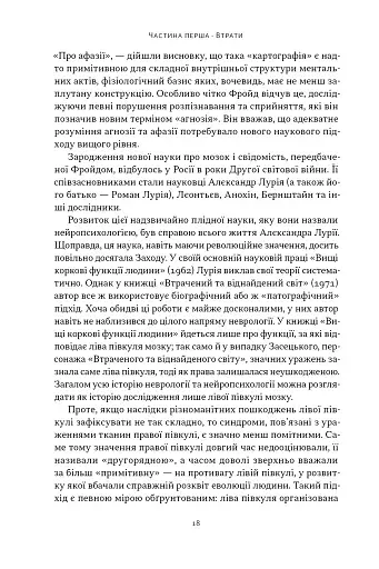 Чоловік, який сплутав дружину з капелюхом, та інші історії з лікарської практики - фото 12