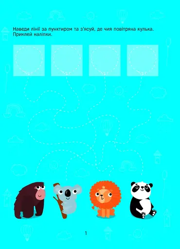 Прості лінії та лабіринти з наліпками - фото 3