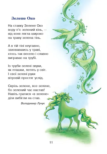 Сучасні українські письменники — дітям. Рекомендоване коло читання. 3 клас - фото 10