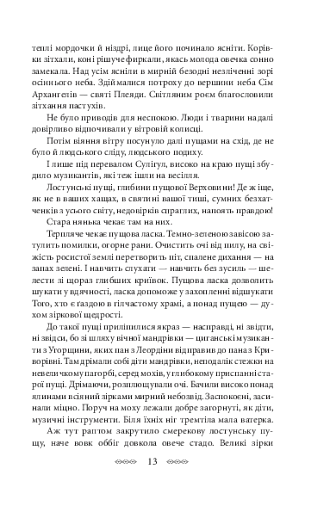 На високій полонині. Барвінковий вінок. Книга 3 - фото 9