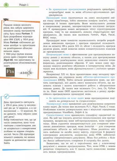 Інформатика. 10 клас. Підручник. Профільний рівень - фото 4