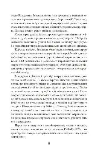 Сіра зона. Початок - фото 11