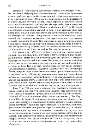 Тіто. Вічний партизан. Біографія - фото 9