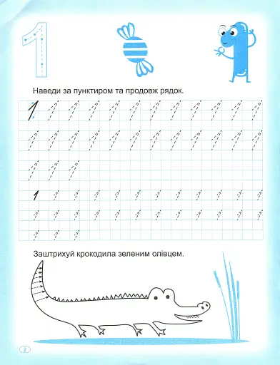 Прописи. Пишемо цифри - фото 4