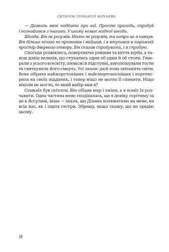Боги і монстри. Світанок проклятої королеви. Книга 3 - фото 14