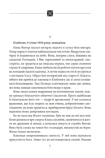 Багряна глибина - фото 3