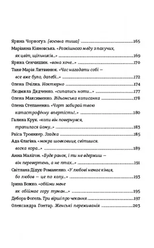 КНИГА LOVE 4.0. Жінка, що кохає - фото 8