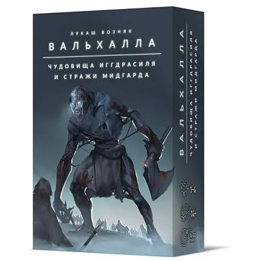 Настольная игра Crowd Games Вальхалла. Чудовища Иггдрасиля и стражи Мидгарда (Valhalla: Monsters of Yggdrasil and Champions of Midgard) (16135) - фото 1