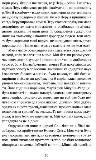 Коли я впала з неба. Як джунглі повернули мені життя - фото 8