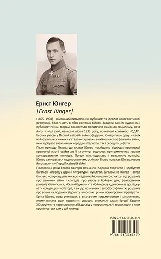 Африканські ігри - Ернст Юнґер - фото 2