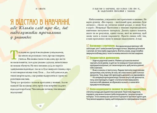 Як витримати дорослих і не з’їхати з глузду - фото 3