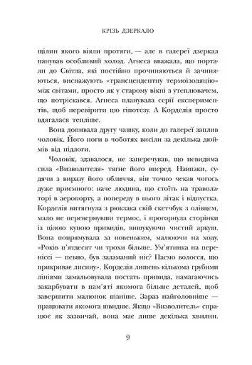 Школа Тіні: Фантоми. Книга 3 - фото 5