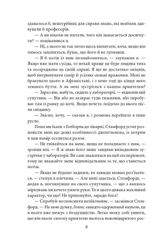 Етюд у багряних тонах. Знак чотирьох - фото 8