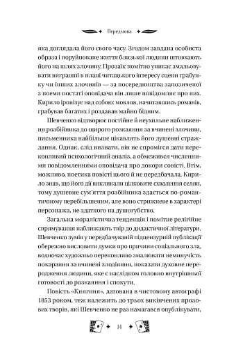 Княгиня - фото 14