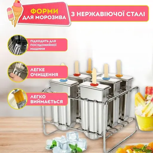 Набір форм для морозива з неіржавкої сталі - фото 4