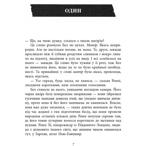 Повернення Рейчел Прайс - Голлі Джексон (554770) - фото 6