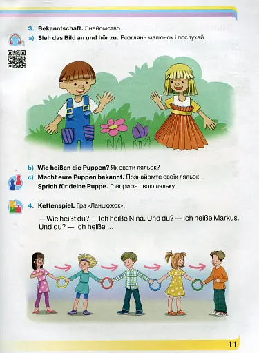 Німецька мова 1 клас - фото 5