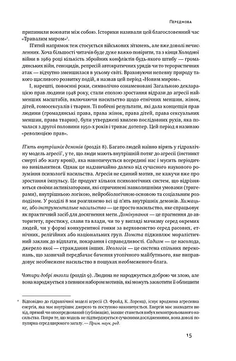 Добрі янголи людської природи. Чому у світі панувало насильство і чи стало його менше? - фото 13