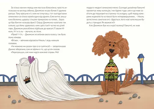 Джимсик у пошуках друга - фото 5