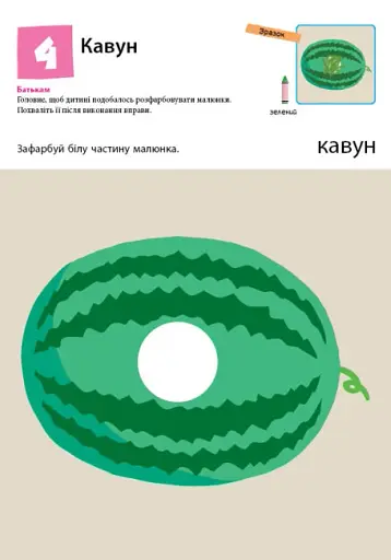 Кумон : Перші кроки. Нумо ще малювати! - фото 2