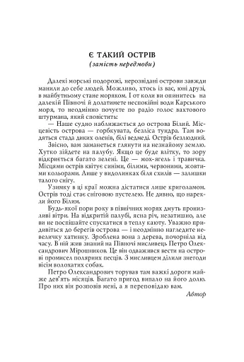 Розповіді про Північ - фото 2