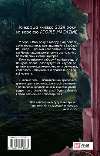 Лісовий бог - Ліз Мур - фото 2