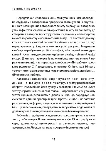 Театр імпровізації Анатолія Черкова - фото 9