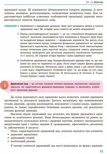 Основи правознавства. Підручник 9 клас - фото 12
