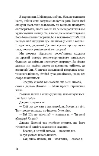 Діти моря. Небезпечна подоба. Книга 1 - фото 10