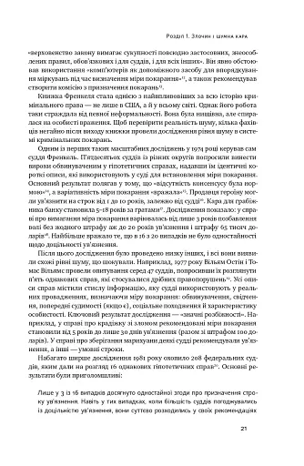 Шум. Хибність людських суджень - фото 22