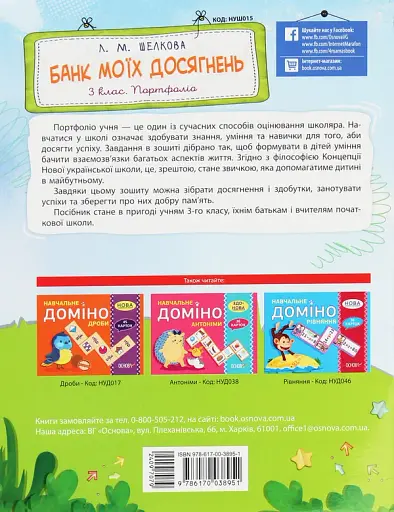 Банк моїх досягнень. Портфоліо. 3 клас - фото 2