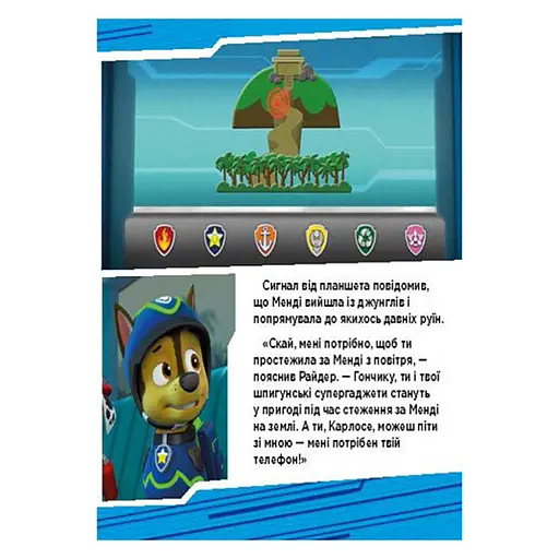 Щенячий Патруль Истории "Приключения щенков в джунглях" ЛП193004У 24 страницы - фото 7