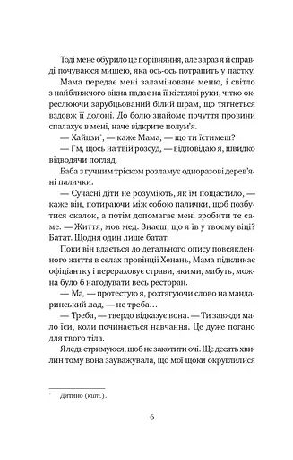 Якби ви могли побачити Еліс - Енн Лян - фото 5