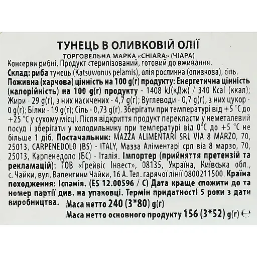 Тунец Сhiara в оливковом масле 240 г (3 шт. х 80 г) - фото 5