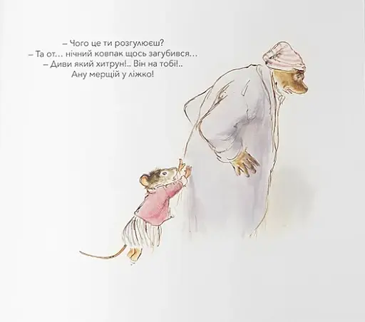 Ернест та Селестина. Ернест хворіє - фото 7