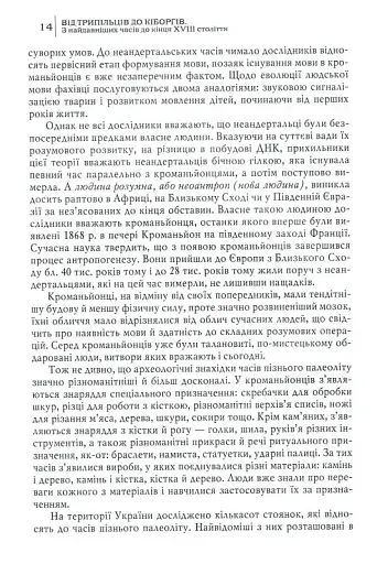 Від трипільців до кіборгів. Коротка історія України - фото 7