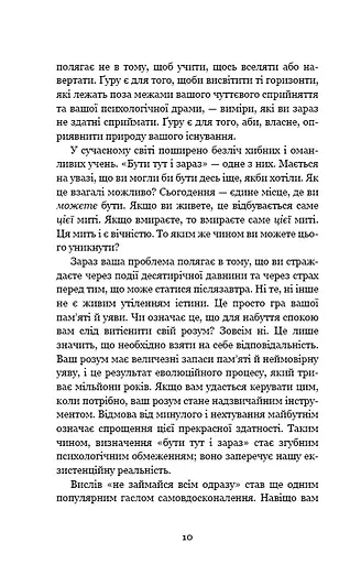 Внутрішня інженерія - фото 8